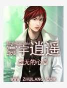 寰宇逍遥