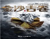 金沙古卷合集