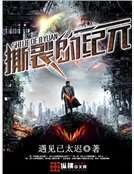 撕裂的纪元