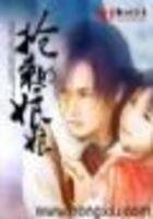 抢来的娘娘（已完）