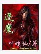 逐魔