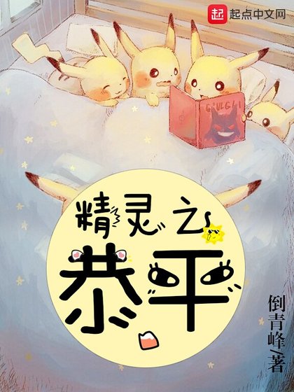 精灵之恭平
