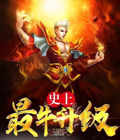《史上最牛升级》