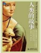《人类的故事》