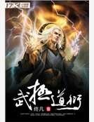 《武极道衍》