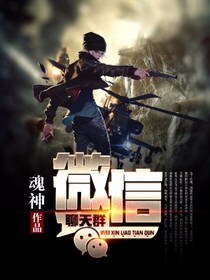 《微信聊天群》