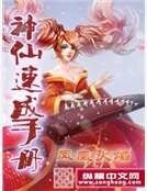 神仙速成手册