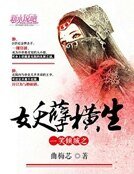 《一笑倾城之妖孽横生》