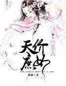 一妃冲天：天价庶女
