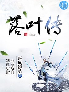落叶传