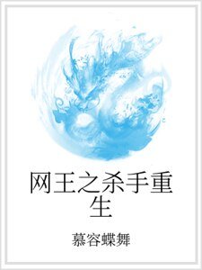 网王之杀手重生