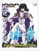 《冰帝》
