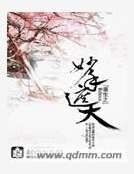 重生之妙手遮天