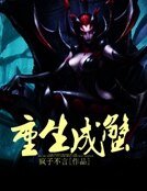 重生成蟹