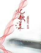 忆歌漾