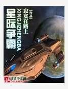 星际争霸