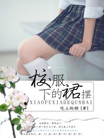校服下的裙摆
