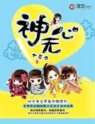 《神无心》