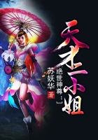 绝世神尊：天才二小姐