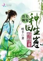 《兽夫缠宠:种田生崽慢慢来》