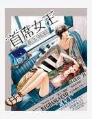 重生韩娱之首席女王