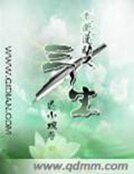 《七道逆劫之三生》