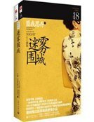 《夜色(迷雾围城)》