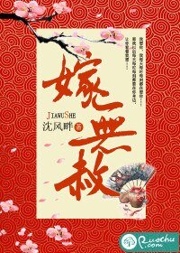 嫁无赦