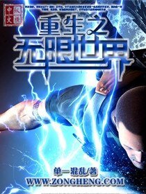 重生之无限世界