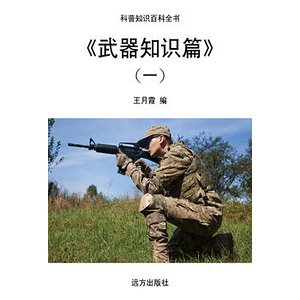 《武器知识篇》（一）