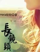 《长镜头》