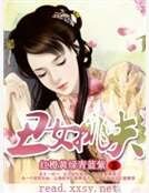 《丑女挑夫》
