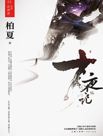 《十夜记》