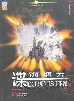 谍海烟云