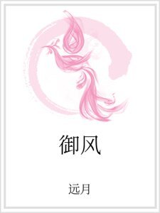 御风