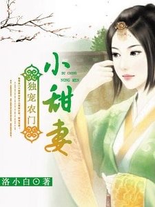 独宠农门小甜妻