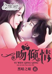《一吻倾情》