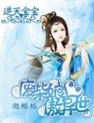 逆天宝宝：废材娘亲傲异世