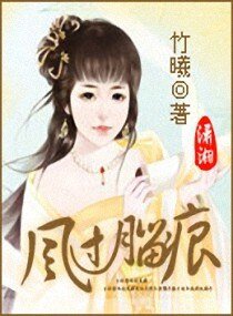 风过月留痕