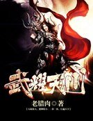 武耀天川