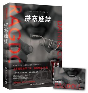 《拼布娃娃(出书版)》