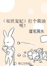 《(双世宠妃同人)打个酱油呗!》