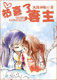 《恭喜了,妻主》