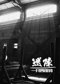 迷阵