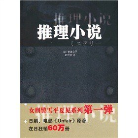推理小说