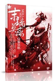 《末璃莫离》