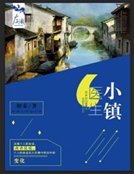 小镇医生（BE版）