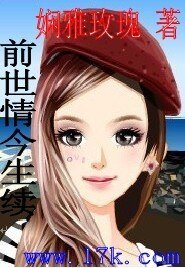 《前世情今生续》