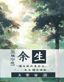 （我英同人）[我英]许你余生