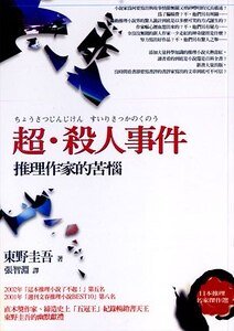 超·杀人事件